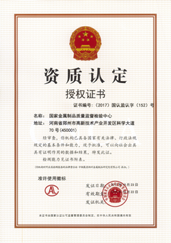 檢測資質認證證書CAL