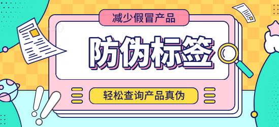企業(yè)定制防偽標(biāo)簽入網(wǎng)申請流程 企業(yè)定制防偽標(biāo)簽入網(wǎng)申請流程